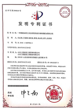 國家發明專利:一種模板加固工具及利用其進行墻垛模板加固的方法