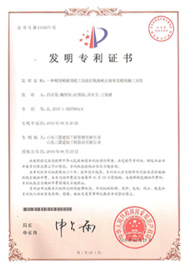 國家發明專利:一種利用模板頂托工具進行現澆板后澆帶支模的施工方法