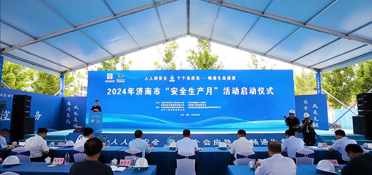 濟(jì)南市2024年“安全生產(chǎn)月”活動(dòng)在 山東三箭集團(tuán)R2線臘山站上蓋開(kāi)發(fā)項(xiàng)目現(xiàn)場(chǎng)正式啟動(dòng)