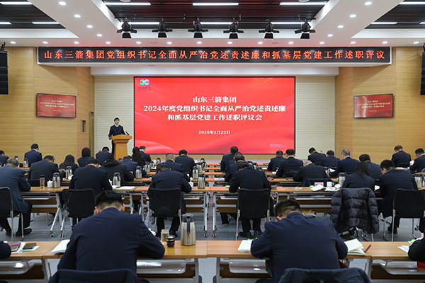 山東三箭集團(tuán)召開2024年度黨組織書記全面從嚴(yán)治黨述責(zé)述廉和抓基層黨建工作述職評議會議