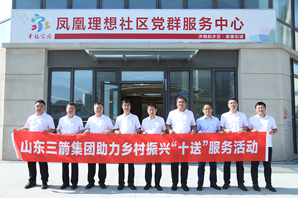 山東三箭集團(tuán)到崔寨街道開(kāi)展 新時(shí)代文明實(shí)踐“十送”服務(wù)及愛(ài)心捐贈(zèng)活動(dòng)